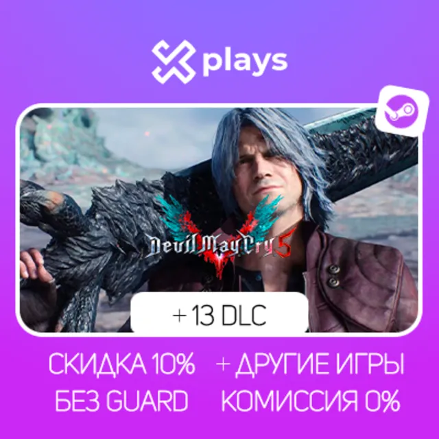 DEVIL MAY CRY 5 + DLC + ИГРЫ | БЕЗ GUARD + КЛЮЧ | STEAM