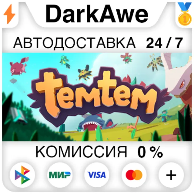 Temtem STEAM•RU ⚡️АВТОДОСТАВКА 💳0%