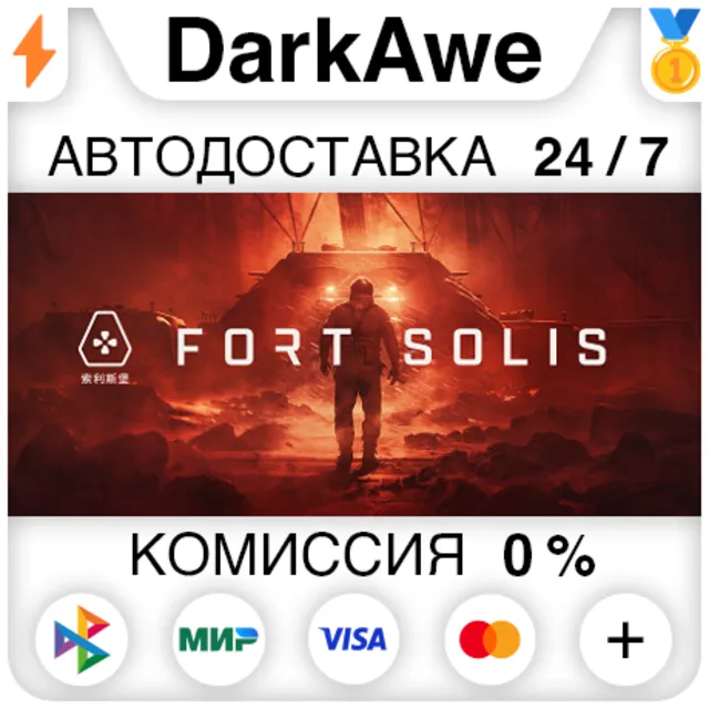 Fort Solis STEAM•RU ⚡️АВТОДОСТАВКА 💳0%