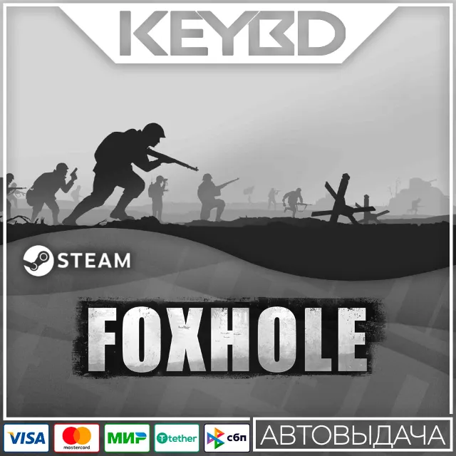 Foxhole · Steam Gift RU · АВТОДОСТАВКА