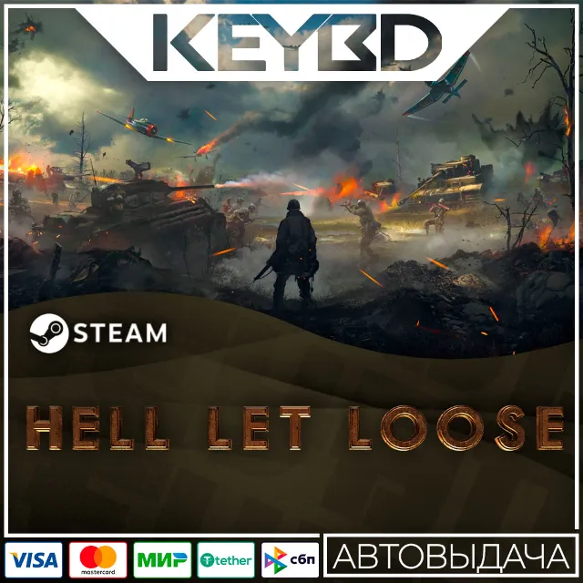 Hell Let Loose Standard/Deluxe/Ultimate · STEAM RU АВТО