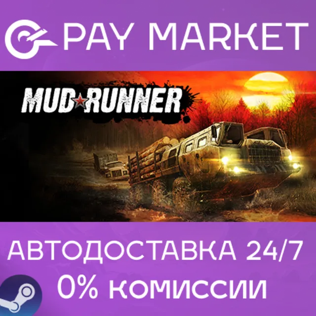 ⚡️MudRunner | АВТОДОСТАВКА [Россия Steam Gift]