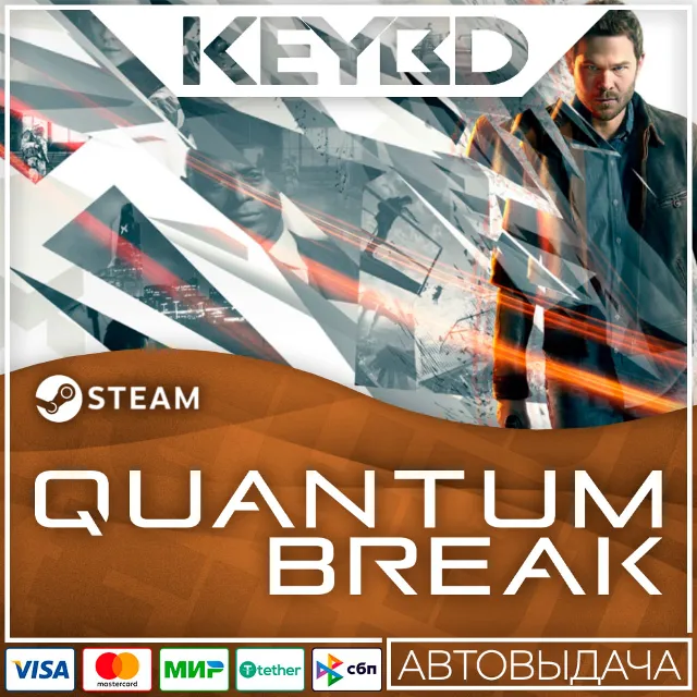Quantum Break · Steam Gift RU · АВТОДОСТАВКА