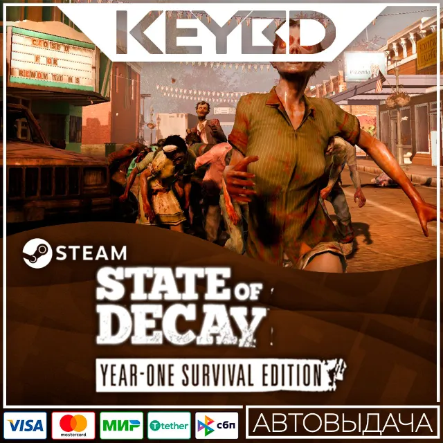 State of Decay: Year One Survival Edition Steam · RU
