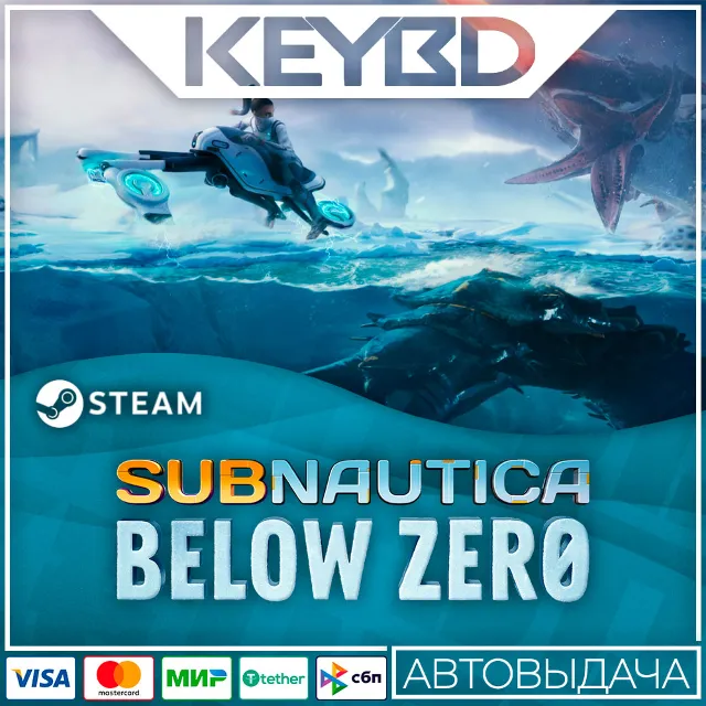 Subnautica: Below Zero · STEAM RU · АВТОДОСТАВКА