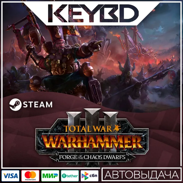 Total War: WARHAMMER III - Forge of the Chaos Dwarfs RU