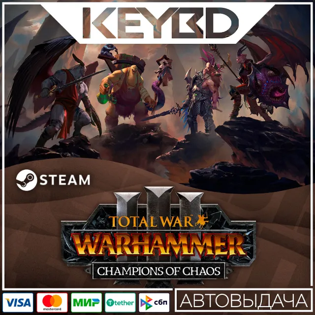 Total War: WARHAMMER III - Champions of Chaos · DLC RU