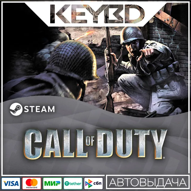 Call of Duty 1 (2003) · Steam Gift RU · АВТО