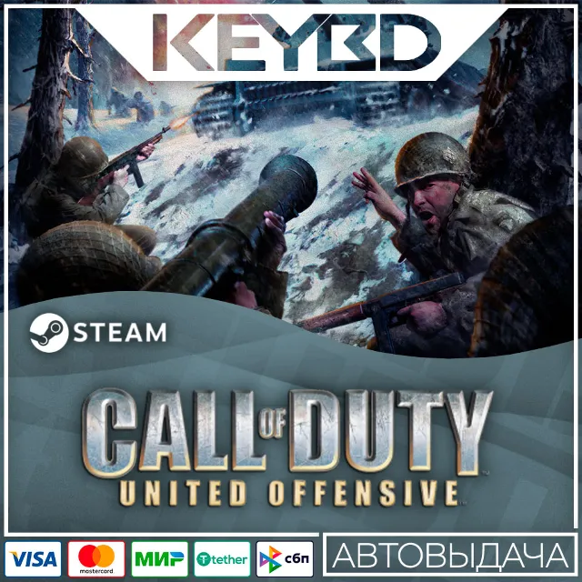 Call of Duty: United Offensive · Steam Gift🚀АВТО💳0%