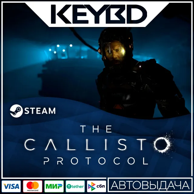 The Callisto Protocol · Standard/Deluxe · Steam RU АВТО