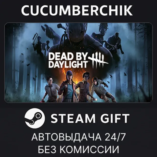 Dead by Daylight✅STEAM GIFT AUTO✅RU+МИР