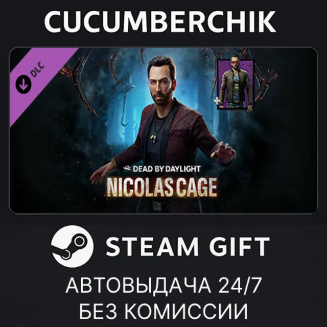 Dead by Daylight - Nicolas Cage Chapter✅STEAM GIFT AUTO✅RU+МИР