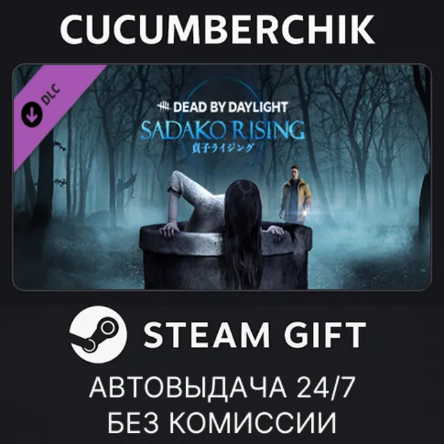Dead by Daylight - Sadako Rising Chapter✅STEAM GIFT AUTO✅RU+МИР