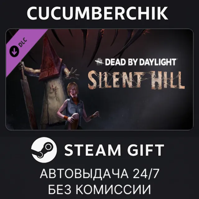 Dead By Daylight - Silent Hill Chapter✅STEAM GIFT AUTO✅RU+МИР