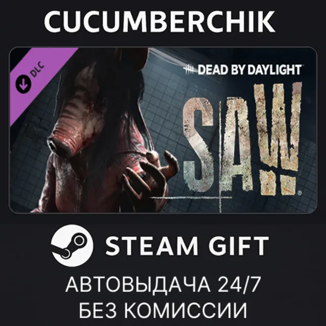 Dead by Daylight - the Saw Chapter✅STEAM GIFT AUTO✅RU+МИР