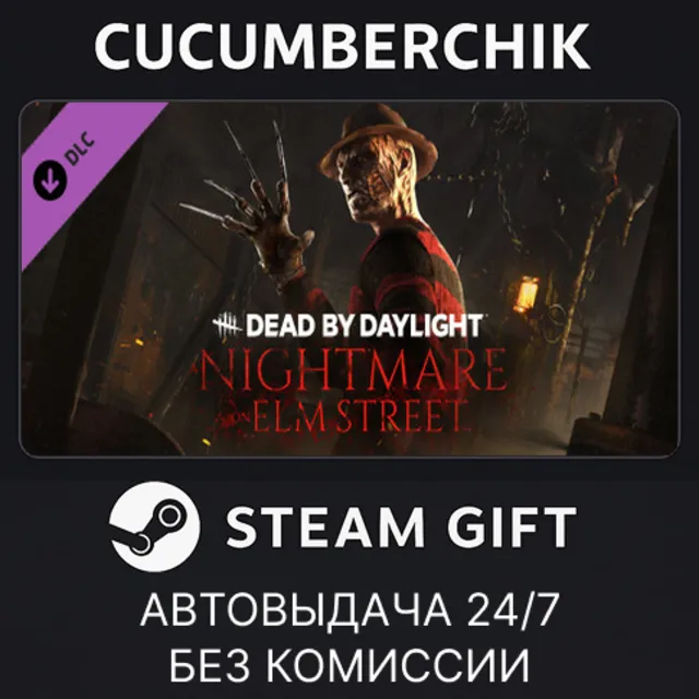 Dead by Daylight - A Nightmare on Elm Street✅STEAM GIFT AUTO✅RU+МИР