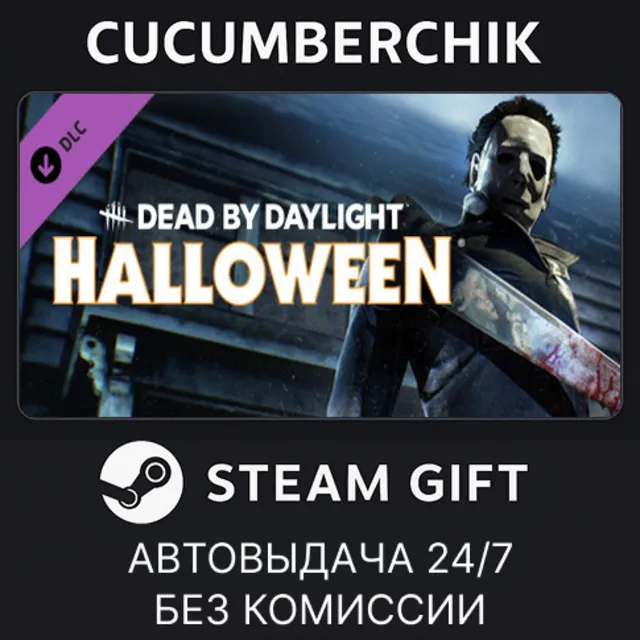 Dead by Daylight - The Halloween Chapter (not available)