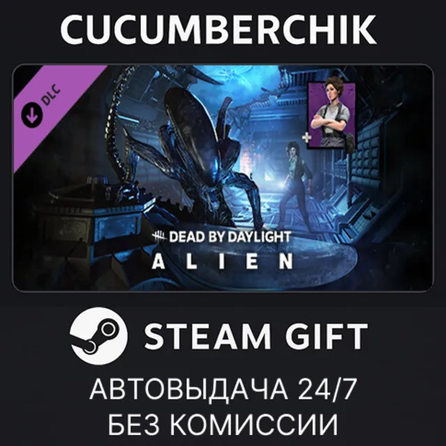 Dead by Daylight - Alien Chapter✅STEAM GIFT AUTO✅RU+МИР