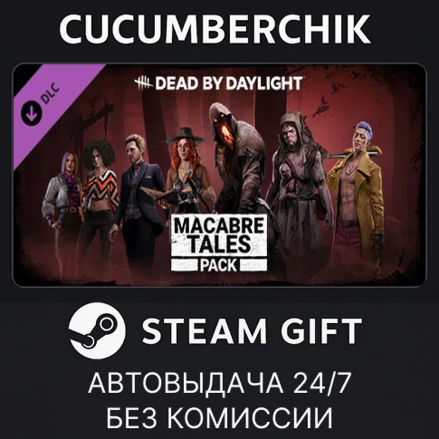 Dead by Daylight - Macabre Tales Pack✅STEAM GIFT AUTO✅RU+МИР