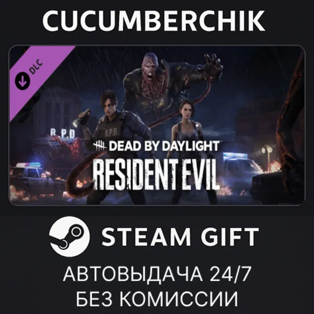 Dead by Daylight - Resident Evil Chapter✅STEAM GIFT AUTO✅RU+МИР