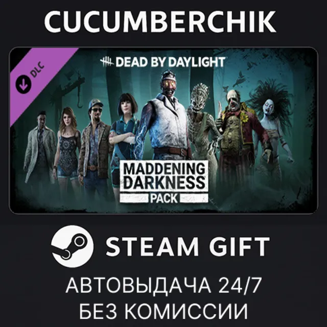 Dead by Daylight - Maddening Darkness Pack✅STEAM GIFT AUTO✅RU+МИР