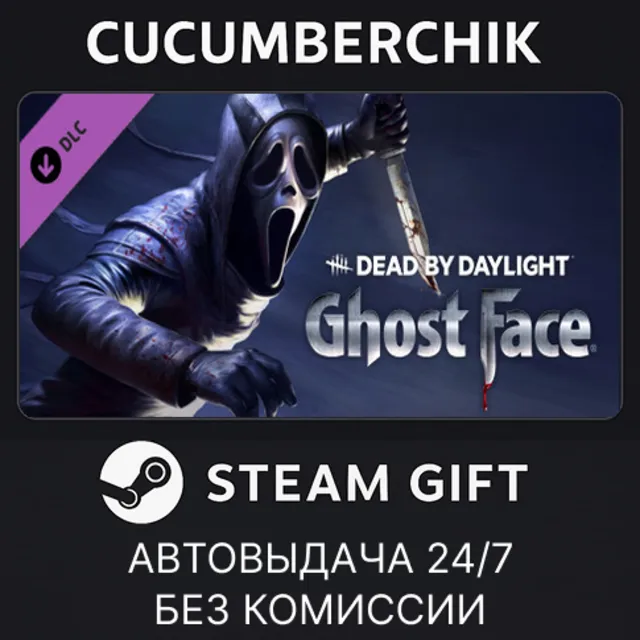 Dead by Daylight: Ghostface✅STEAM GIFT AUTO✅RU+МИР