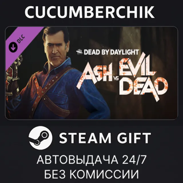 Dead by Daylight - Ash vs Evil Dead✅STEAM GIFT AUTO✅RU+МИР