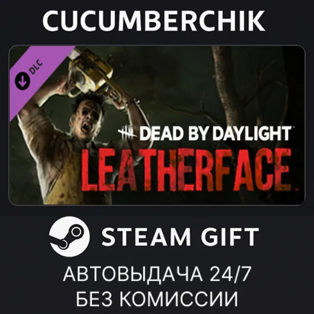 Dead by Daylight: LEATHERFACE✅STEAM GIFT AUTO✅RU+МИР