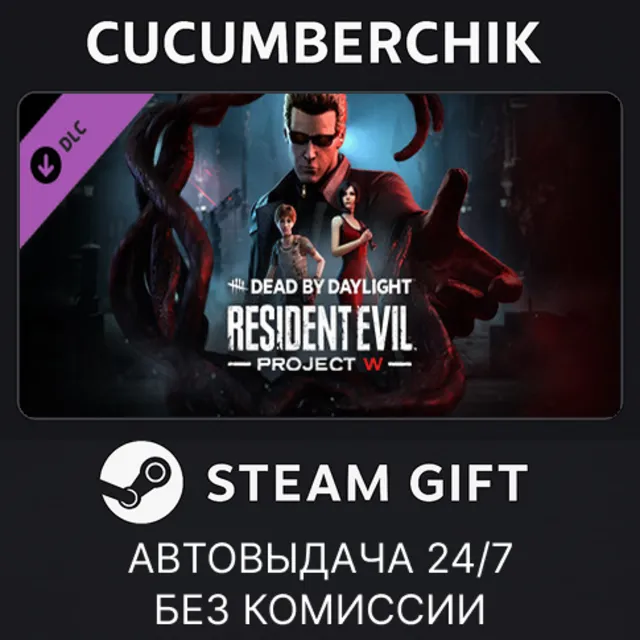 Dead by Daylight - Resident Evil: PROJECT W Chapter✅STEAM GIFT AUTO✅RU+МИР