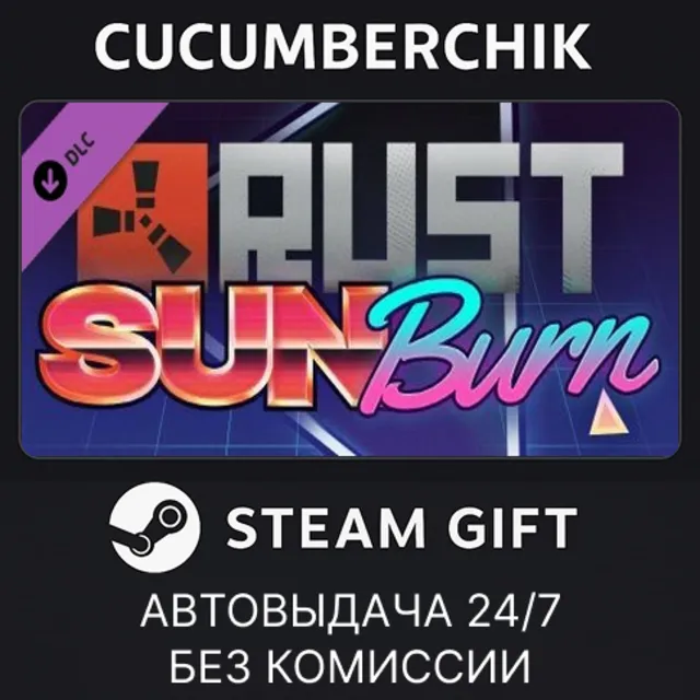 Rust Sunburn Pack✅STEAM GIFT AUTO✅RU+МИР