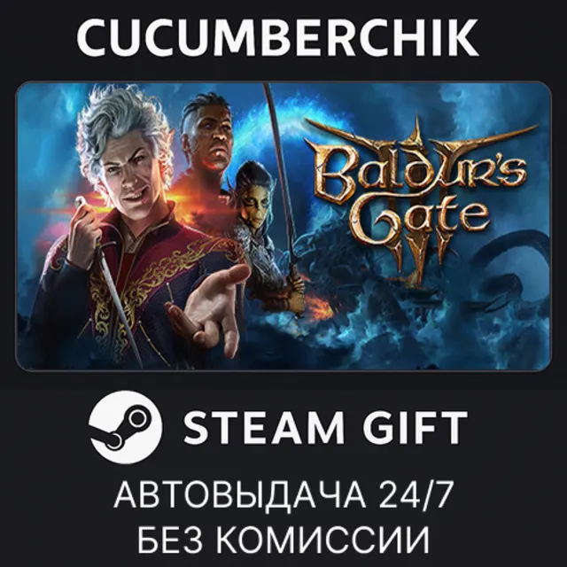 Baldur's Gate 3✅STEAM GIFT AUTO✅RU+МИР
