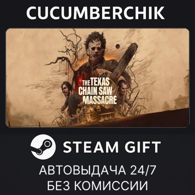 The Texas Chain Saw Massacre✅STEAM GIFT AUTO✅RU+МИР