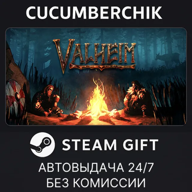 Valheim✅STEAM GIFT AUTO✅RU+МИР