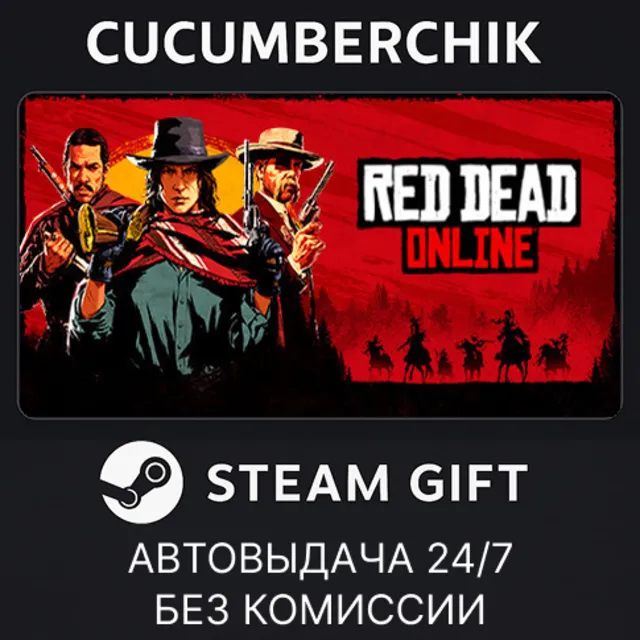 Red Dead Online✅STEAM GIFT AUTO✅RU+МИР