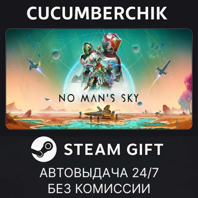 No Man's Sky✅STEAM GIFT AUTO✅RU+МИР