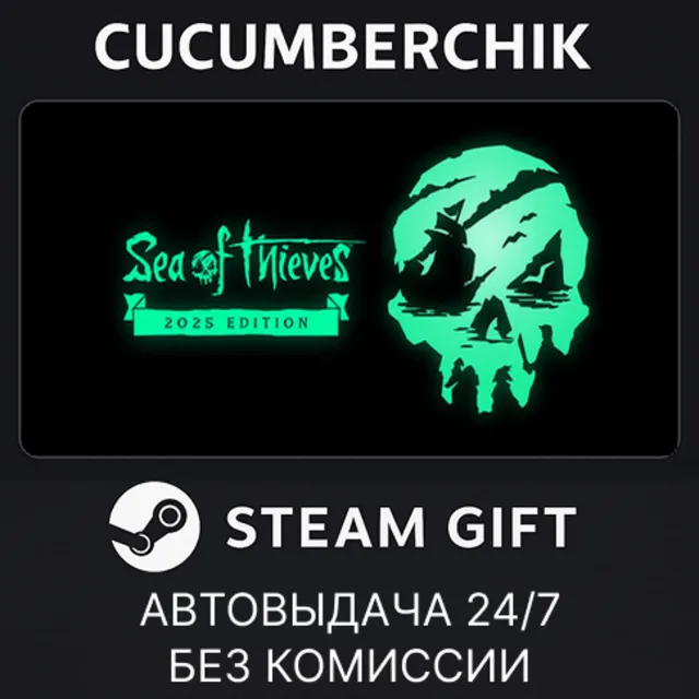 Sea of Thieves 2025 Edition✅STEAM GIFT AUTO✅RU+МИР