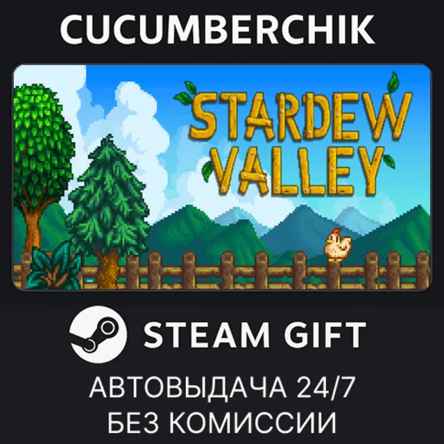 Stardew Valley✅STEAM GIFT AUTO✅RU+МИР