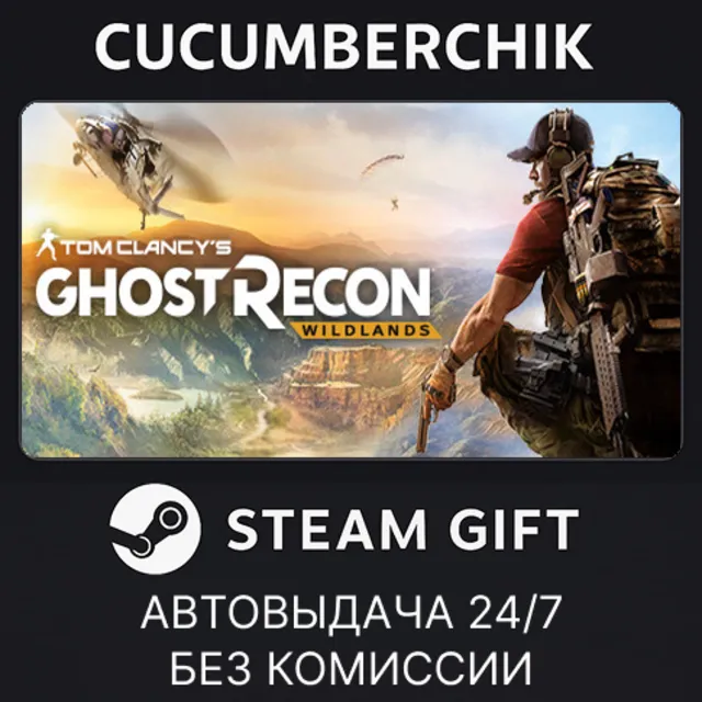 Tom Clancy's Ghost Recon Wildlands✅STEAM GIFT AUTO✅RU+МИР