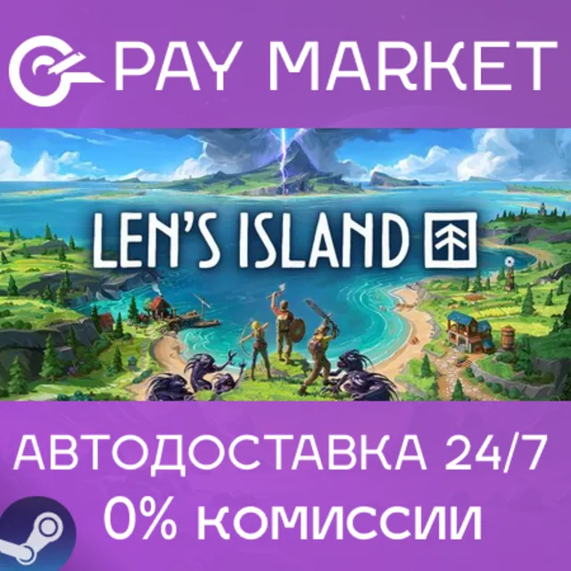 ⚡️Len's Island | АВТОДОСТАВКА [Россия Steam Gift]