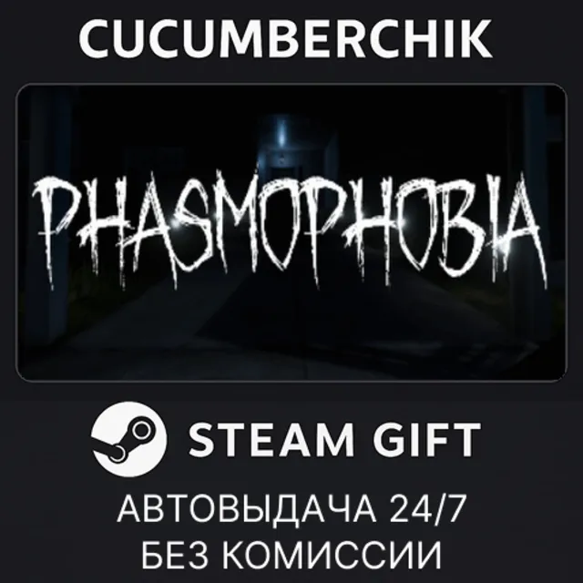 Phasmophobia✅STEAM GIFT AUTO✅RU+МИР