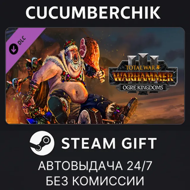 Total War: WARHAMMER III - Ogre Kingdoms✅STEAM GIFT AUTO✅RU+МИР
