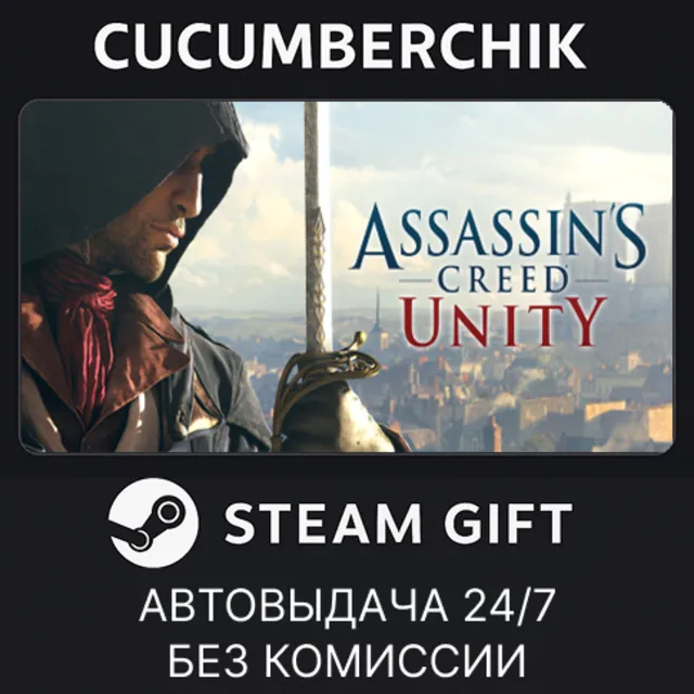 Assassin's Creed Unity✅STEAM GIFT AUTO✅RU+МИР
