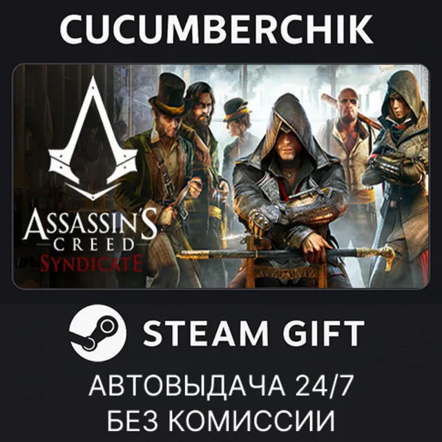Assassin's Creed Syndicate✅STEAM GIFT AUTO✅RU+МИР