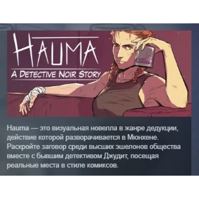 Hauma - A Detective Noir Story АВТОДОСТАВКА STEAM GLOBAL МГНОВЕННО ЛИЦЕНЗИЯ