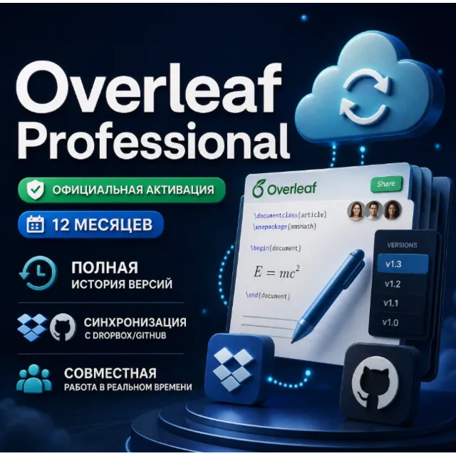 Overleaf Профессиональный счет Pro 1 месяц
