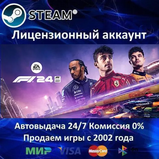✅F1 24 + F1 25 Formula 1✔️Steam⭐+ 25 Игр🎁БЕЗ GUARD✔️АКЦИЯ⭐0% Карты💳