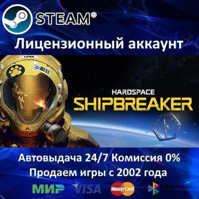 ✅Hardspace: Shipbreaker✔️Steam⭐+ 20 Игр🎁БЕЗ GUARD✔️АКЦИЯ⭐0% Карты💳