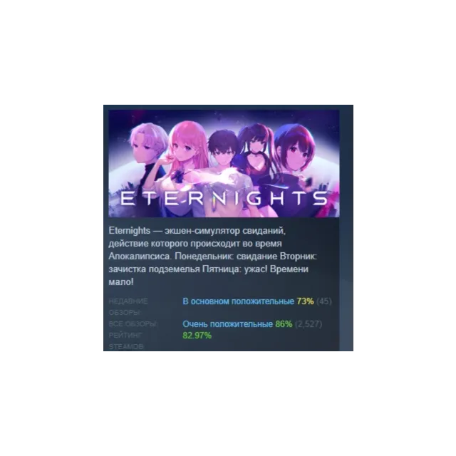 Eternights Deluxe Edition АВТОДОСТАВКА STEAM GLOBAL МГНОВЕННО ЛИЦЕНЗИЯ