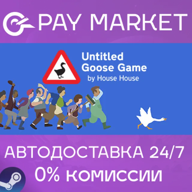 ⚡️Untitled Goose Game | АВТОДОСТАВКА[Россия Steam Gift]