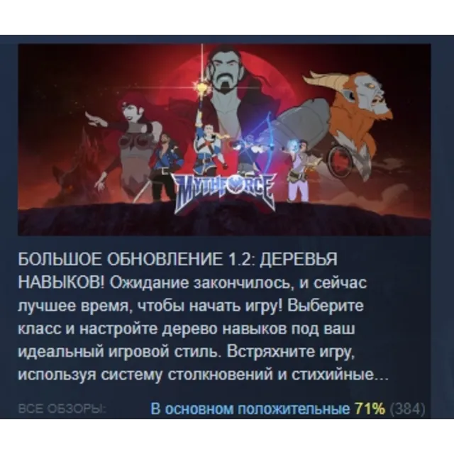 MythForce АВТОДОСТАВКА STEAM GLOBAL МГНОВЕННО ЛИЦЕНЗИЯ